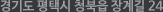 경기도 평택시 청북면 율북리 255-4