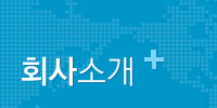 회사소개