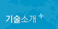 기술소개